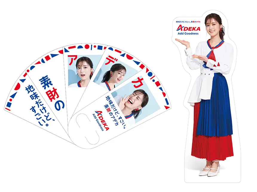 生田絵梨花×ADEKA