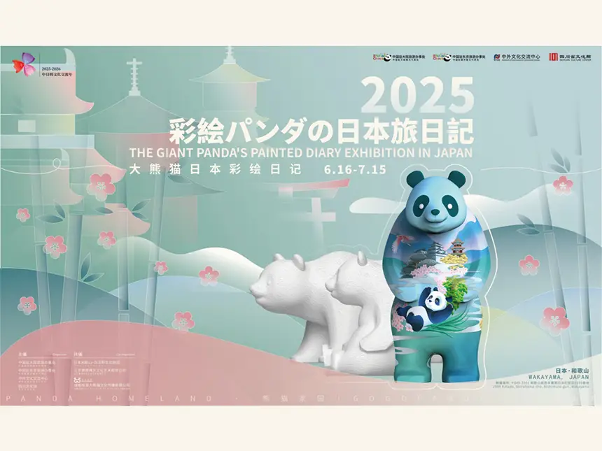 🌸日中友好の架け橋に彩絵パンダが登場！アート展「2025 彩絵パンダの日本旅日記」がアドベンチャーワールドで開催