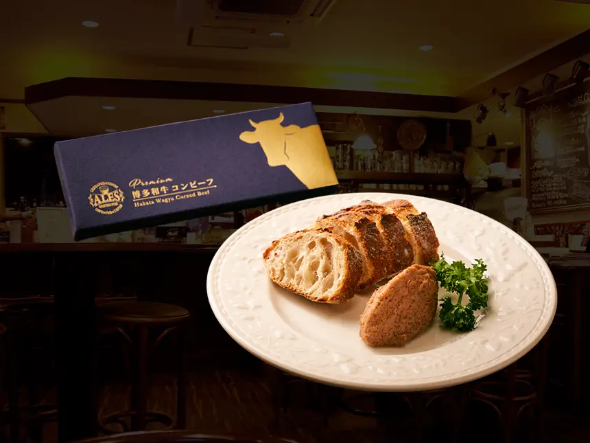 博多和牛コンビーフ