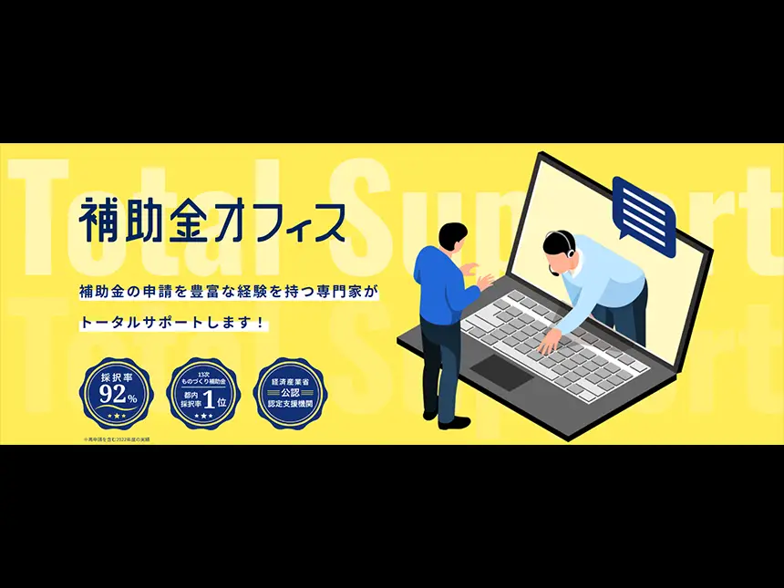 ものづくり補助金「第20次公募」