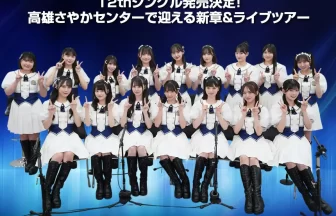 STU48 高雄さやかをセンター抜擢