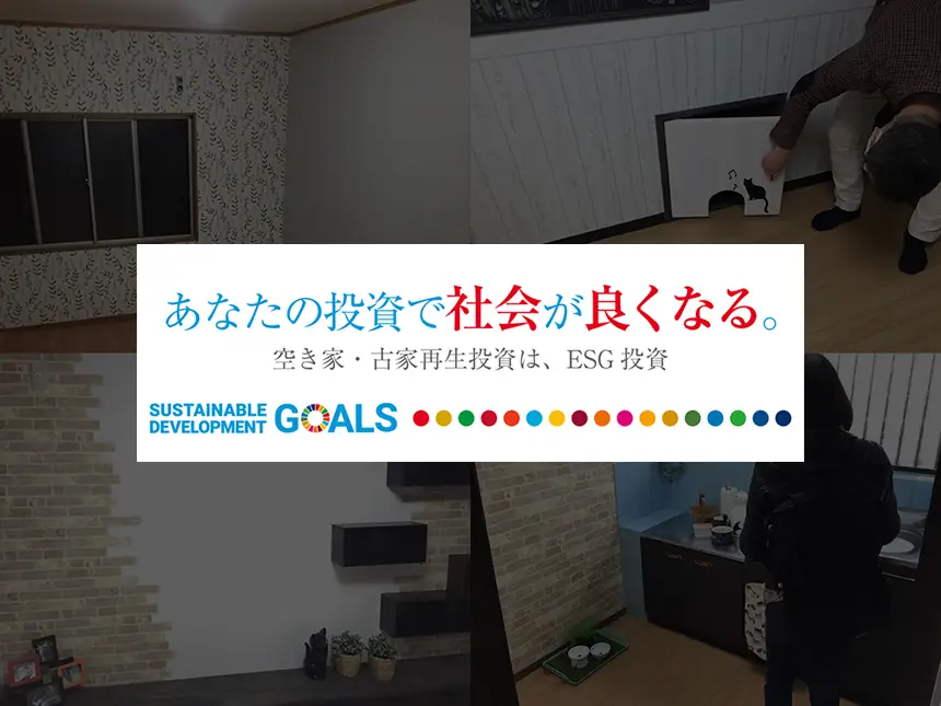 空き家・古家物件見学ツアーin宇都宮・埼玉北部 合同エリア