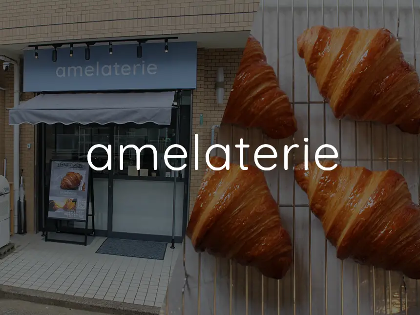 【新店舗オープン】広島・吉島町にクロワッサン専門店「amelaterie croissant」誕生|SNSで話題の若手パティシエが手がける本格発酵バタークロワッサン