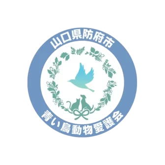NPO法人青い鳥動物愛護会