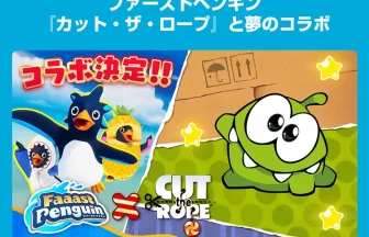 『Faaast Penguin』に『カット・ザ・ロープ』が登場する限定イベント開催
