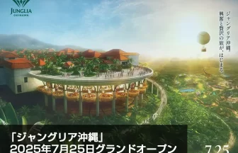 ジャングリア沖縄