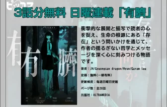 マンガ「有臍（ゆうさい）」