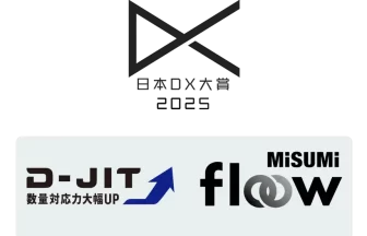 2025年日本DX大賞