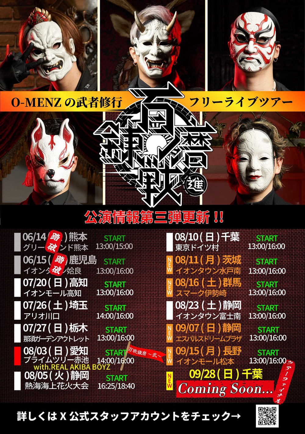 O-MENZ、東京国際フォーラムで最大級ワンマンライブ開催決定