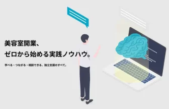 OPEN SALON（オープンサロン）