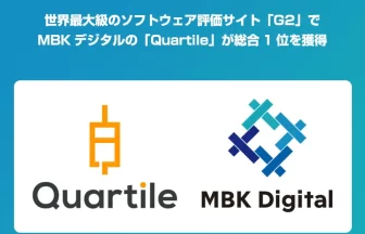 AI広告最適化プラットフォーム「Quartile」