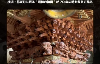 第３回よこはま匠フェスティバル ステージ『匠のこころ』