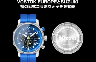 VOSTOK EUROPEとSUZUKIの公式コラボウォッチ