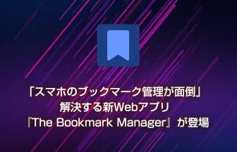 The Bookmark Manager