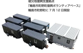 輪島市町野町復興ボランティアベース