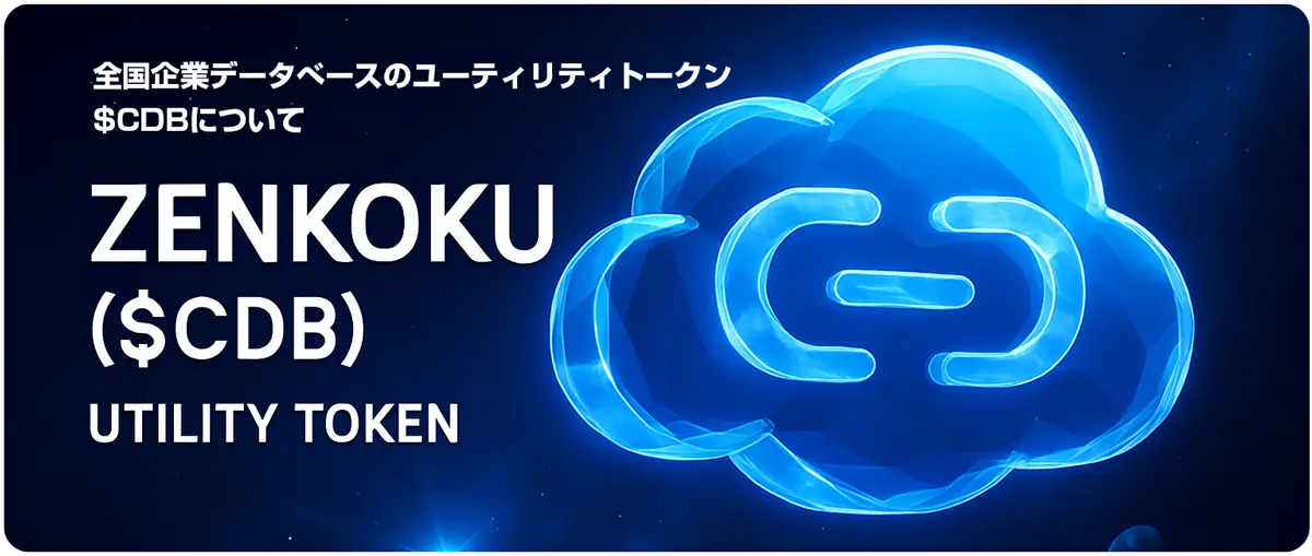 ユーリティートークン $CDBについて