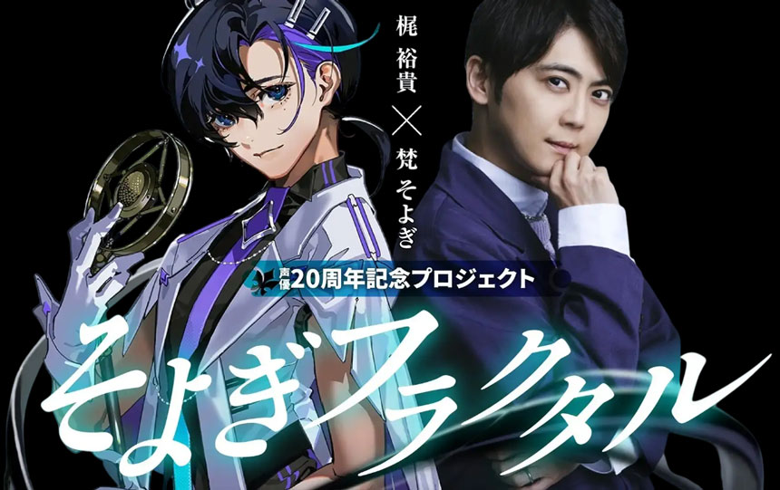 「そよぎフラクタル」プロジェクト