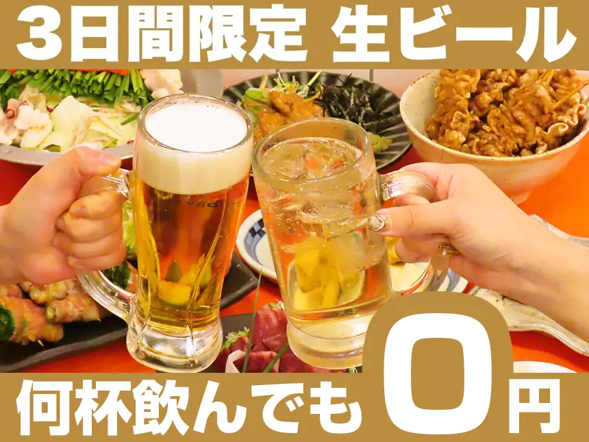【8月18日グランドオープン】博多酒場「あいらしか 大和店」— 生ビール何杯でも0円キャンペーン実施！