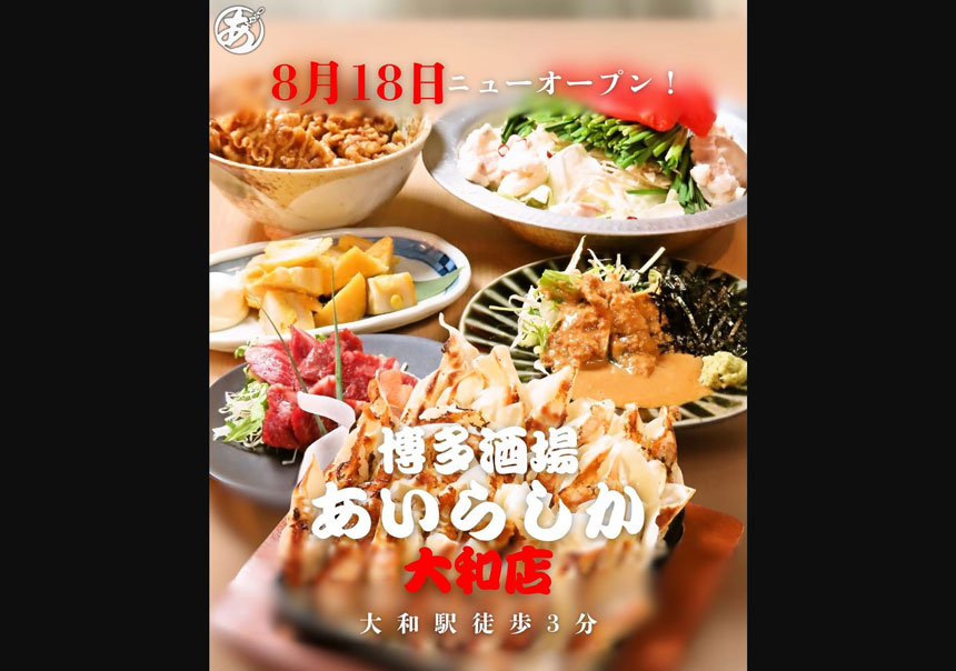 博多酒場 あいらしか 大和店