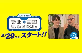 ブルラジチャンネル