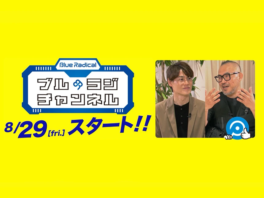 ブルラジチャンネル