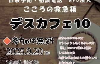 デスカフェ10