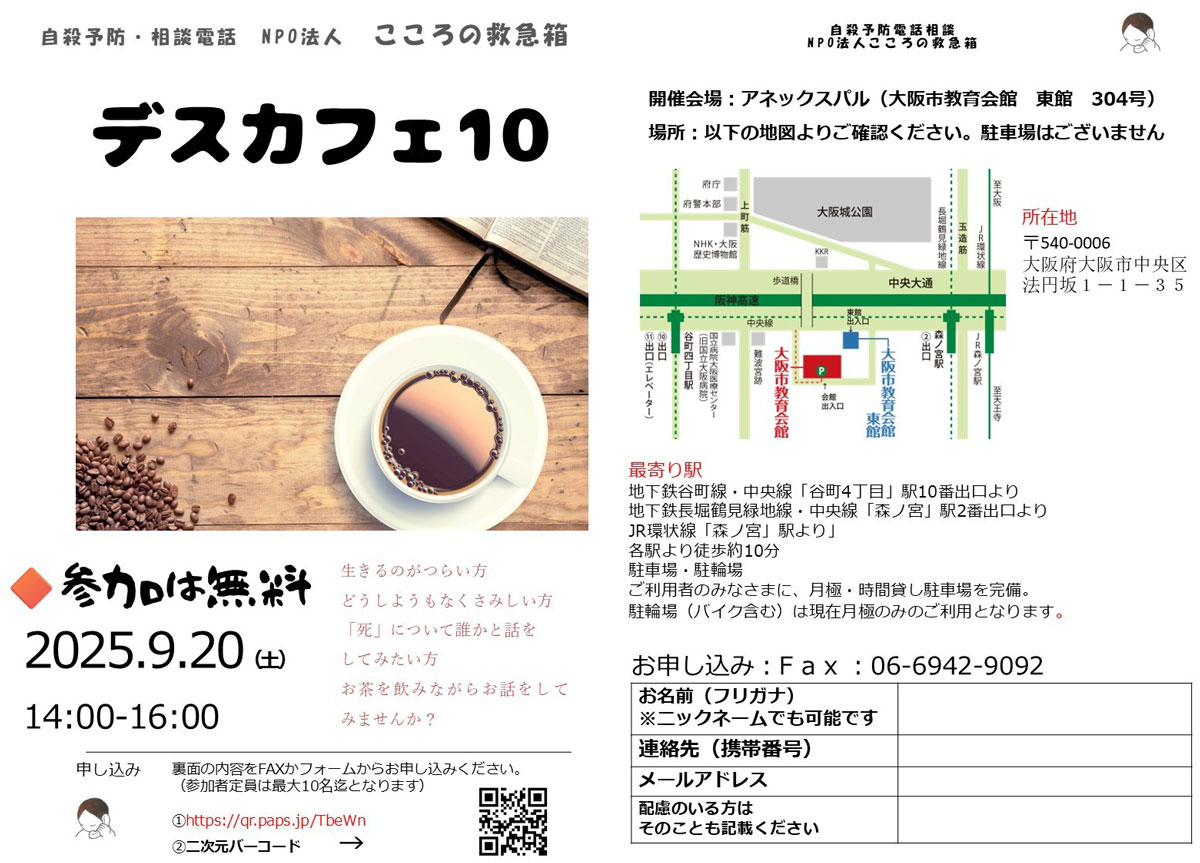 「デスカフェ10」開催