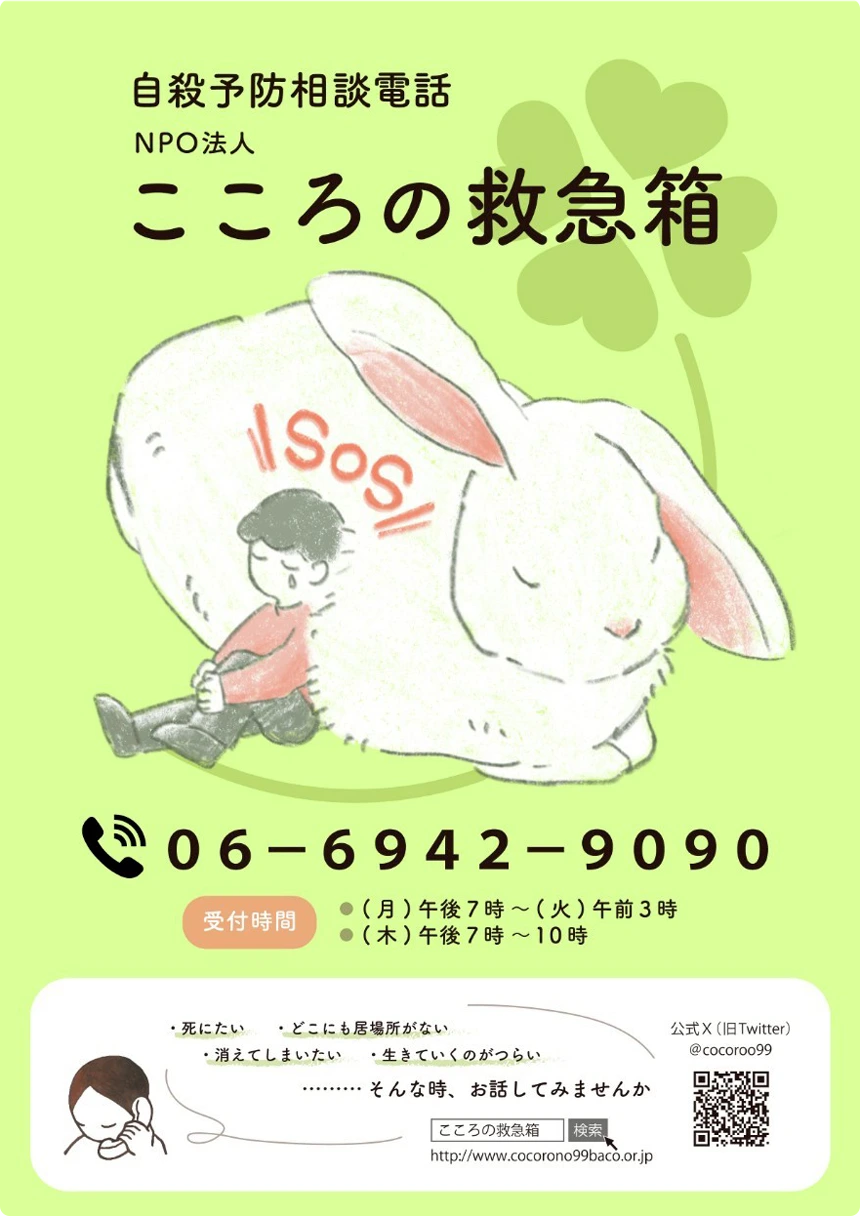 自殺予防や心のケアに関する活動