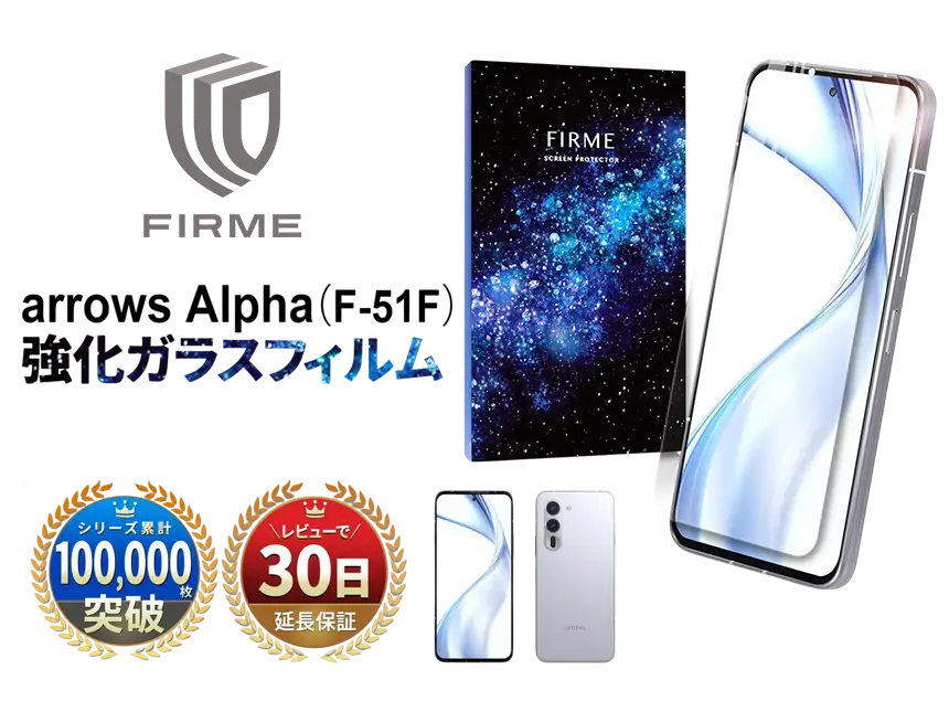 FIRME、FCNT「arrows Alpha」対応10H強化ガラスフィルム発売｜高透過率・飛散防止・ケースフレンドリー設計で2025年8月28日リリース