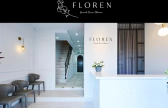 「覚王山通・池下フローレン歯科」にて美容皮膚科を新設