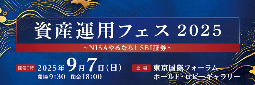 「資産運用フェス2025」にブース出展