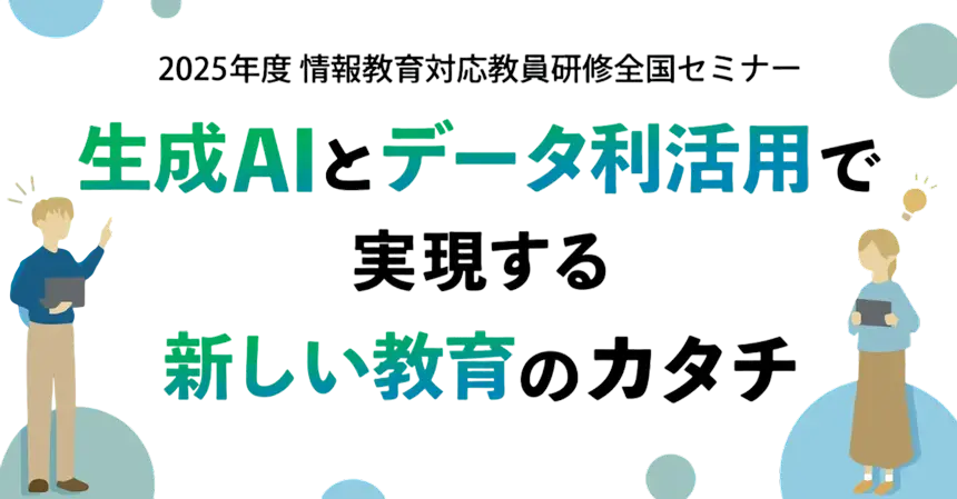 セミナー情報