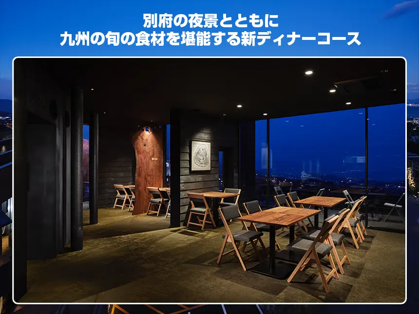 九州の恵みを高温石窯で極める!新しいイタリアンディナーコース登場