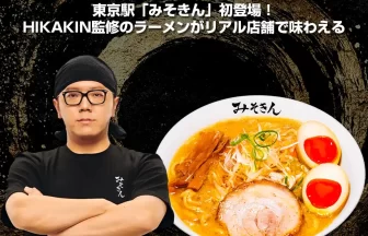 東京ラーメンストリートに「みそきん」登場