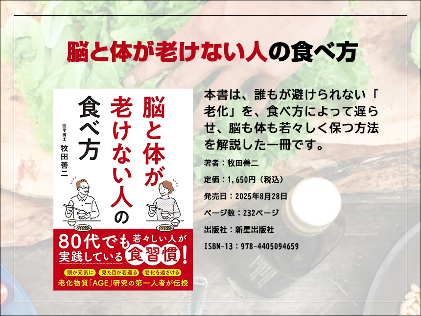 脳と体が老けない人の食べ方