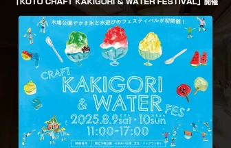 KOTO CRAFT KAKIGORI & WATER FESTIVAL