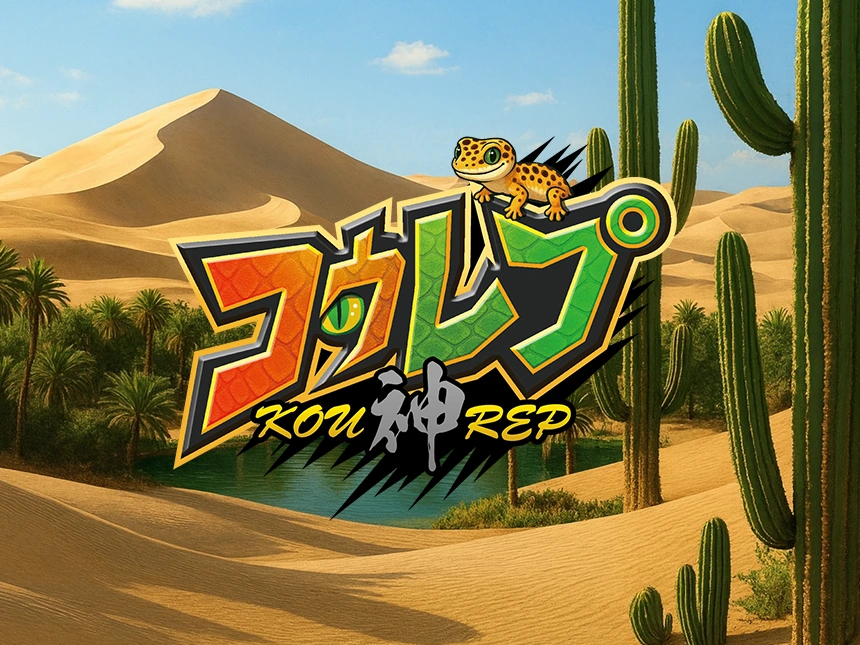 「コウレプ2025」神戸最大級の爬虫類イベント開催!展示即売&ふれあい体験も充実