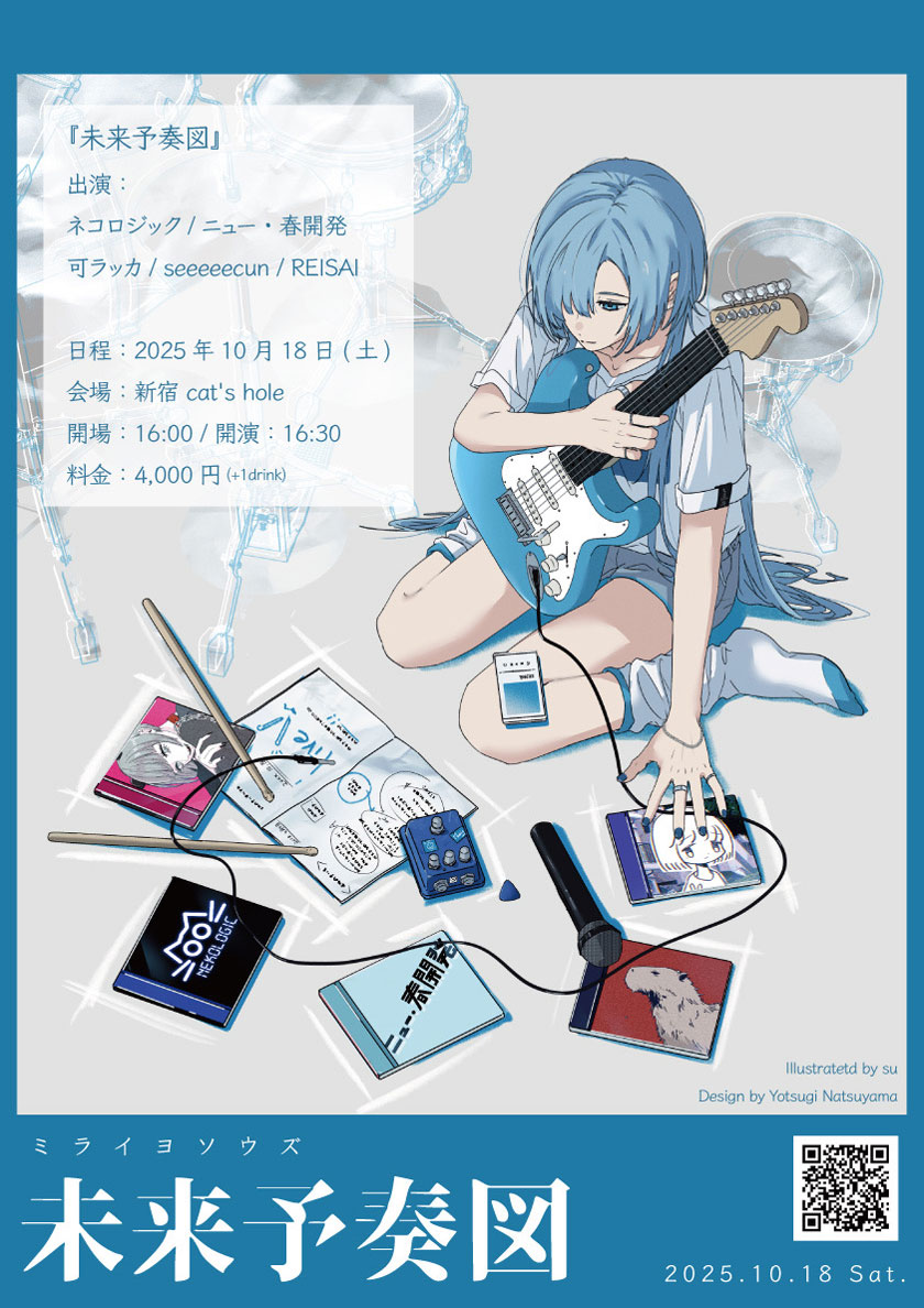 未来予奏図