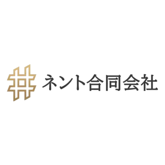 ネント