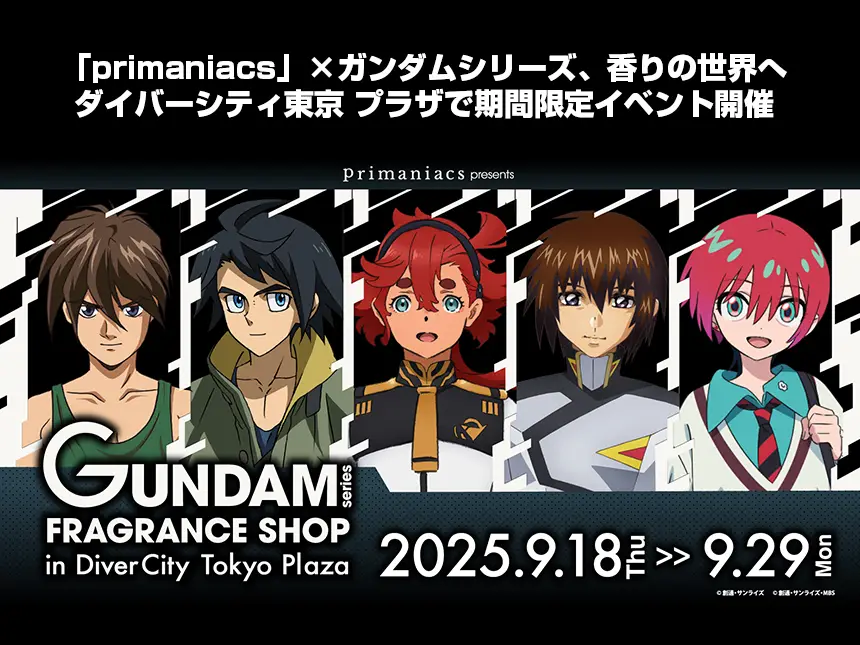 キャラクターフレグランスブランド「primaniacs」、ダイバーシティ東京 プラザで『ガンダムシリーズ』期間限定ストア開催