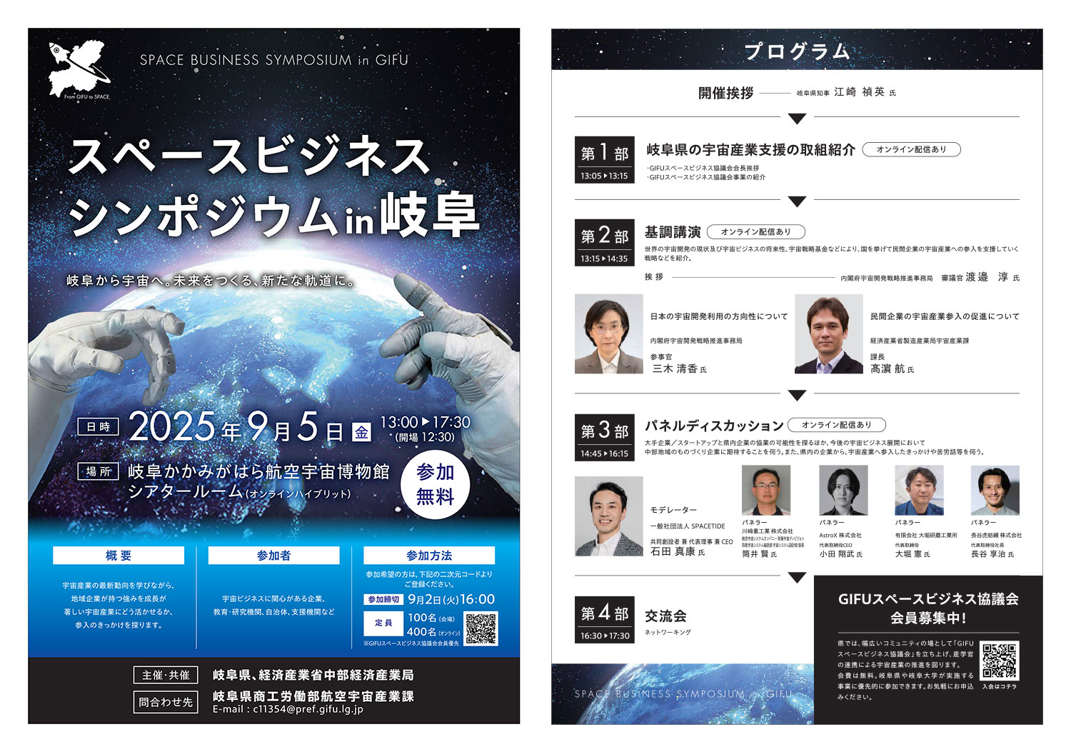 スペースビジネス・シンポジウム in 岐阜のチラシ