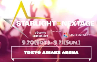STARLIGHT×NEXTAGE