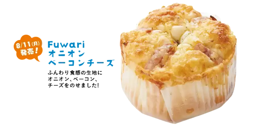 Fuwari（オニオンベーコンチーズ）