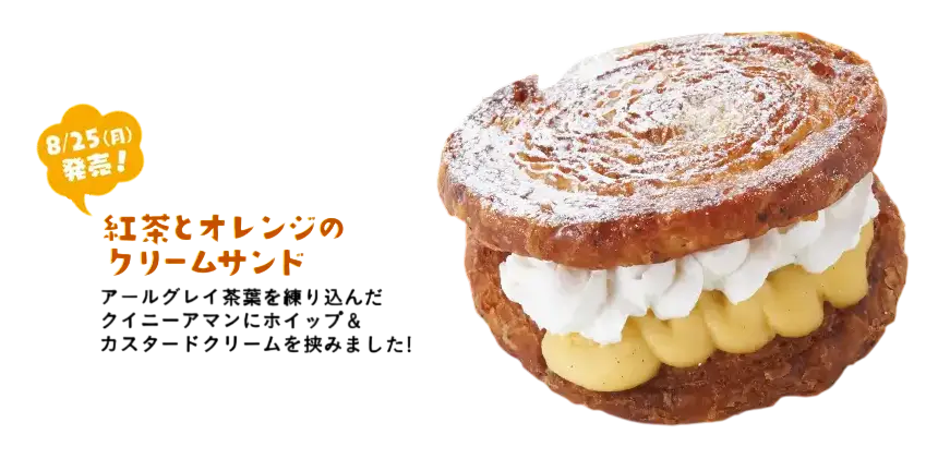 紅茶とオレンジのクリームサンド