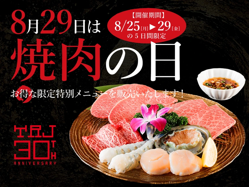 『焼肉トラジ』年に一度の「焼肉の日」イベント開催！黒毛和牛上カルビ＆トラジ和牛・海鮮盛を特別価格で提供