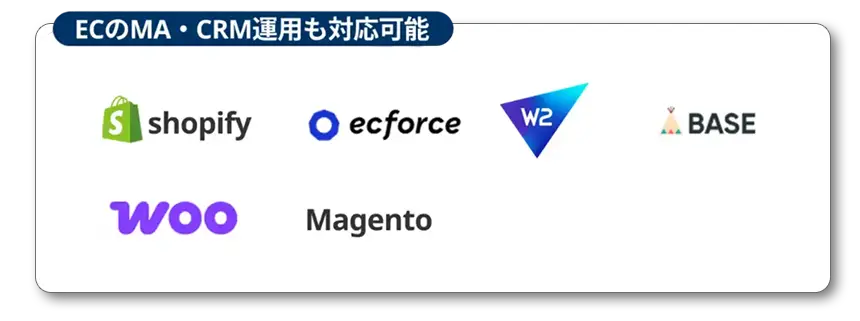 ECのMA・CRM運用も対応可能