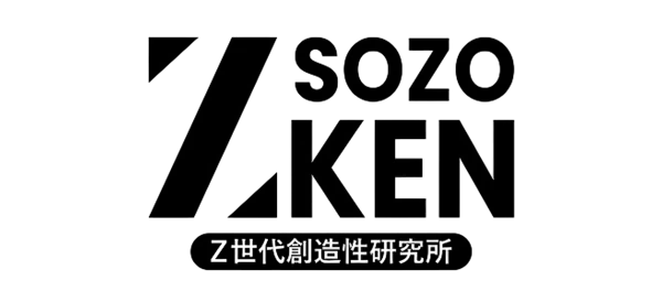 Z-SOZOKEN(Z世代創造性研究所)