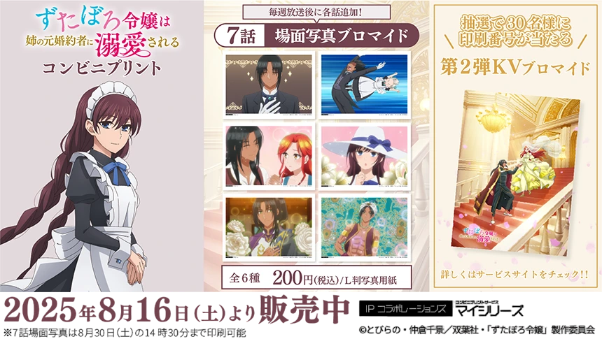 「ずたぼろ令嬢」コンビニプリント