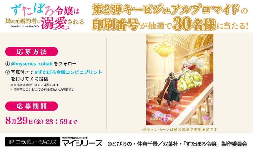 限定ブロマイドキャンペーン