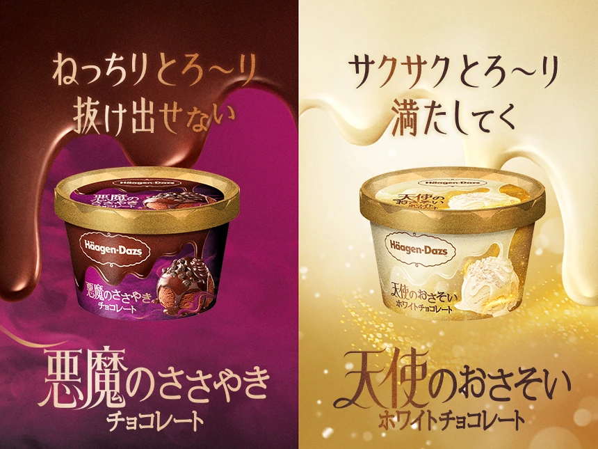 悪魔のチョコ vs 天使のホワイトチョコ